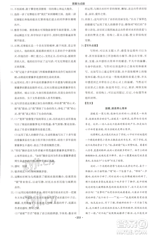 龙门书局2023启东中学作业本七年级下册语文人教版徐州专版参考答案 龙门书局2023启东中学作业本七年级下册语文人教版徐州专版参考答案