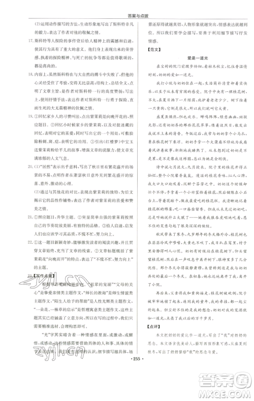 龙门书局2023启东中学作业本七年级下册语文人教版徐州专版参考答案 龙门书局2023启东中学作业本七年级下册语文人教版徐州专版参考答案