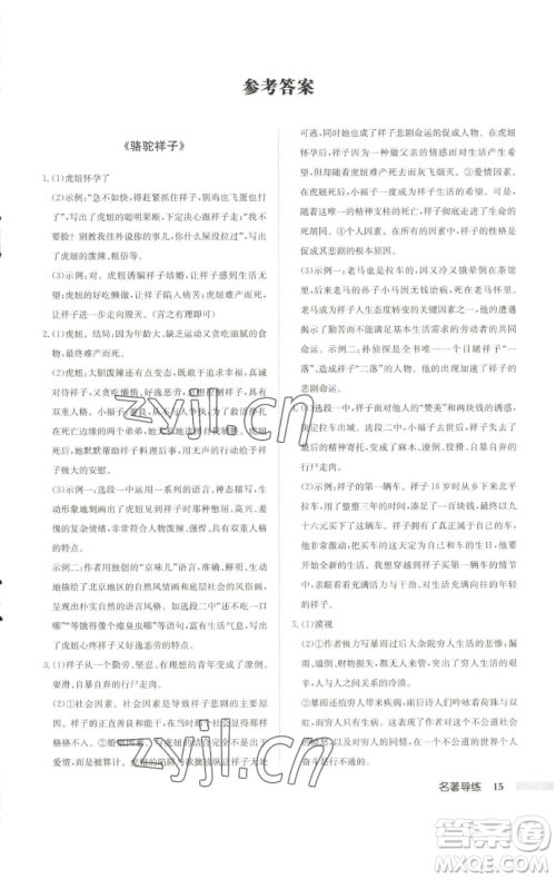 龙门书局2023启东中学作业本七年级下册语文人教版徐州专版参考答案