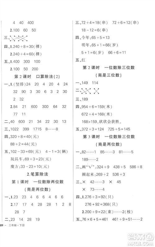 武汉出版社2023状元成才路创优作业100分三年级数学下册人教版贵州专版参考答案