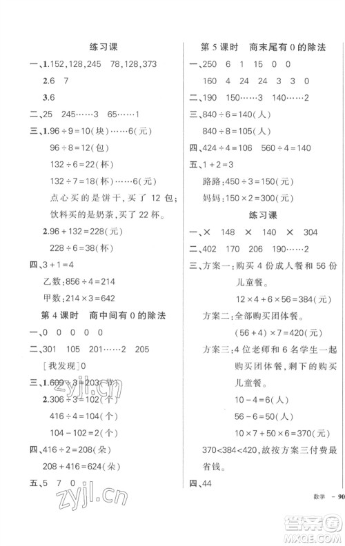 武汉出版社2023状元成才路创优作业100分三年级数学下册人教版贵州专版参考答案