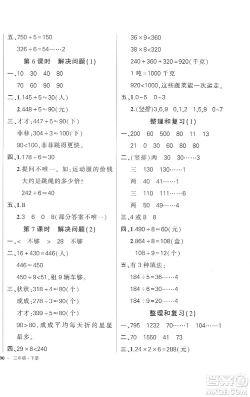 武汉出版社2023状元成才路创优作业100分三年级数学下册人教版贵州专版参考答案