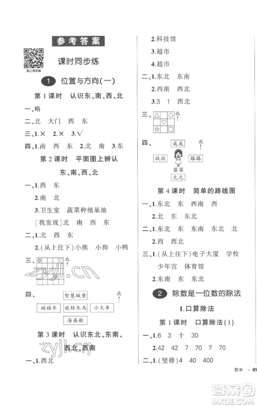 武汉出版社2023状元成才路创优作业100分三年级数学下册人教版贵州专版参考答案