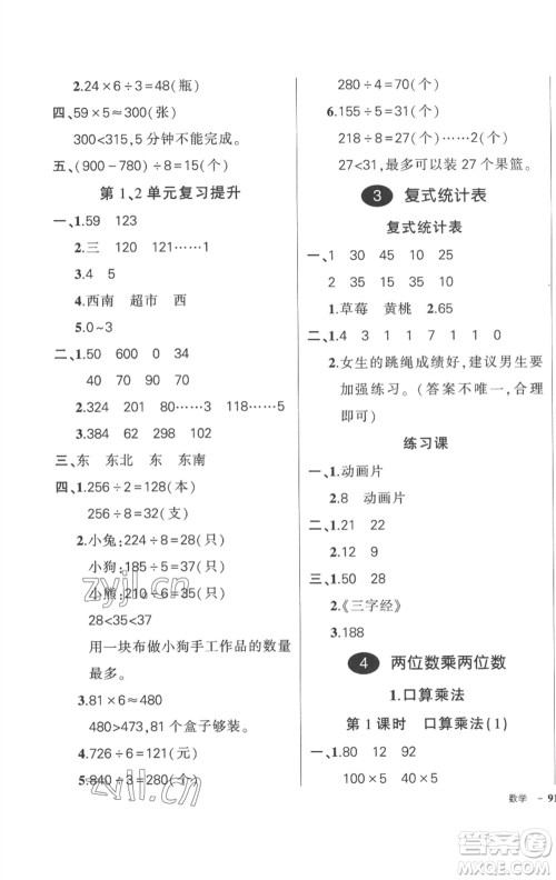 武汉出版社2023状元成才路创优作业100分三年级数学下册人教版贵州专版参考答案