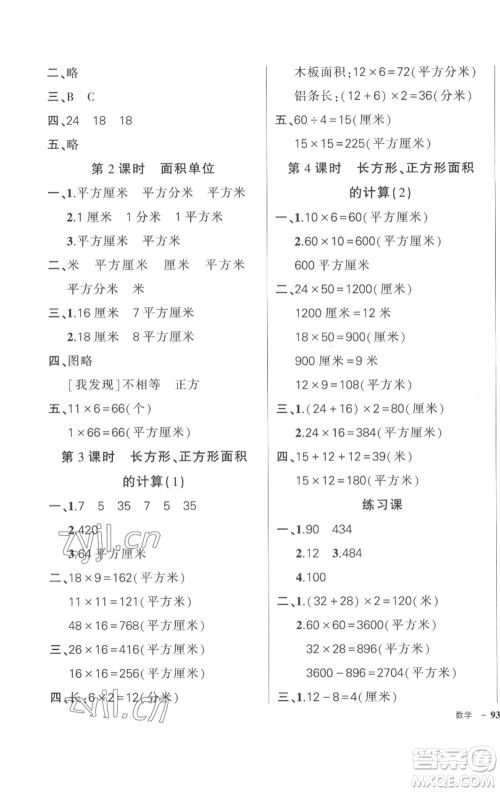 武汉出版社2023状元成才路创优作业100分三年级数学下册人教版贵州专版参考答案