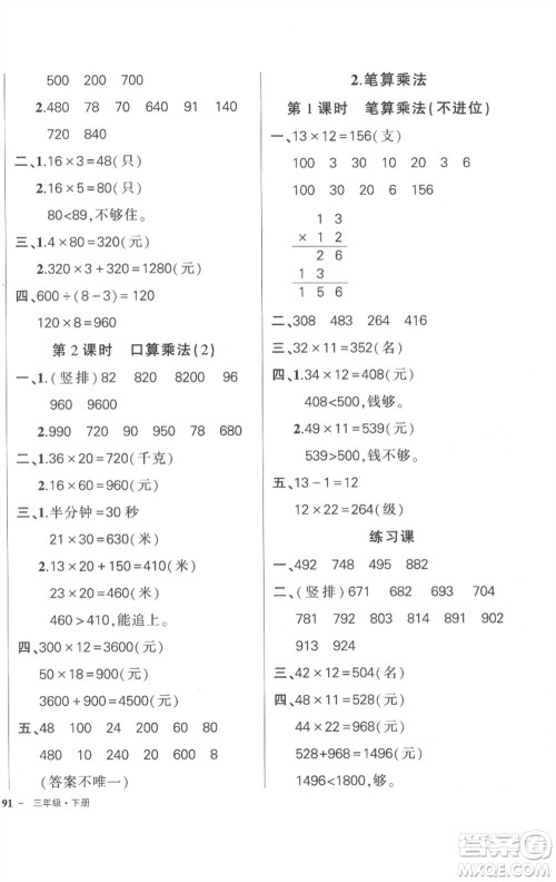 武汉出版社2023状元成才路创优作业100分三年级数学下册人教版贵州专版参考答案