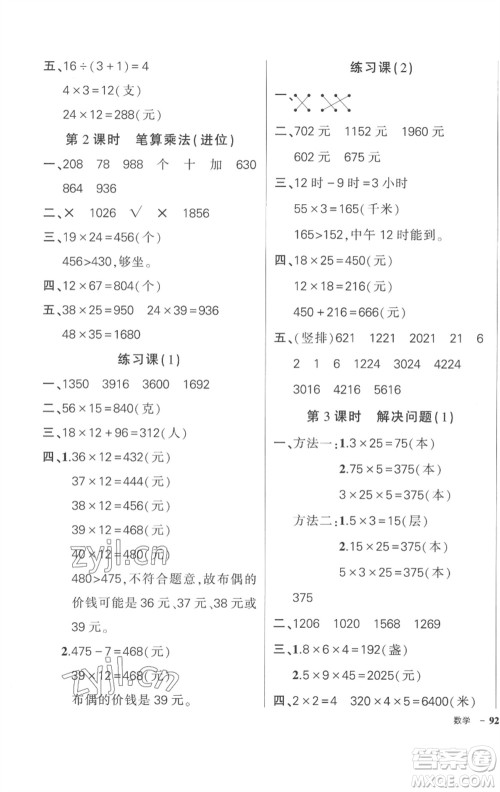 武汉出版社2023状元成才路创优作业100分三年级数学下册人教版贵州专版参考答案