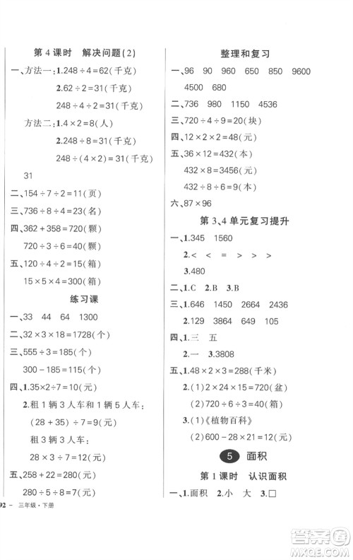 武汉出版社2023状元成才路创优作业100分三年级数学下册人教版贵州专版参考答案