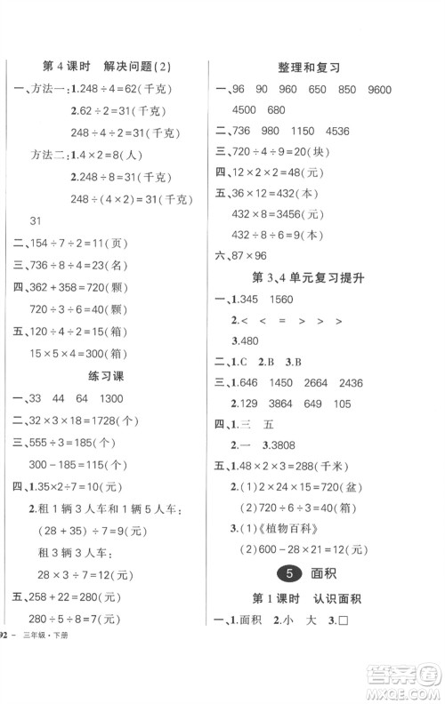 武汉出版社2023状元成才路创优作业100分三年级数学下册人教版贵州专版参考答案