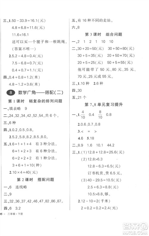 武汉出版社2023状元成才路创优作业100分三年级数学下册人教版贵州专版参考答案