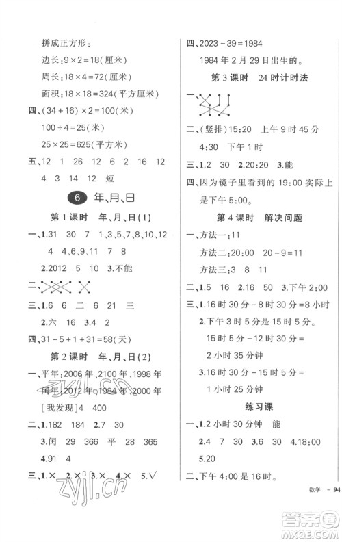 武汉出版社2023状元成才路创优作业100分三年级数学下册人教版贵州专版参考答案