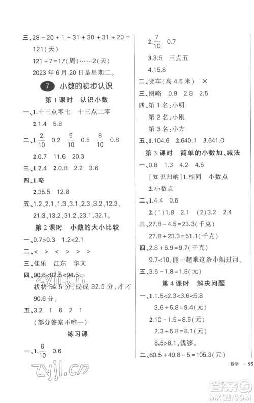 武汉出版社2023状元成才路创优作业100分三年级数学下册人教版贵州专版参考答案