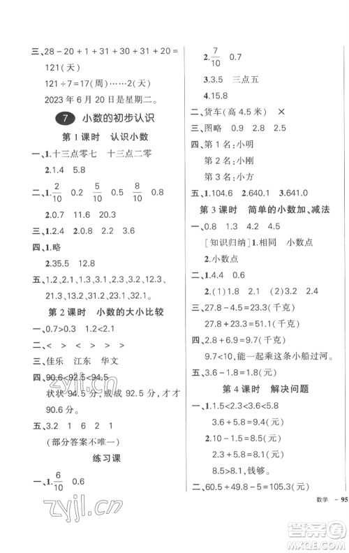 武汉出版社2023状元成才路创优作业100分三年级数学下册人教版贵州专版参考答案
