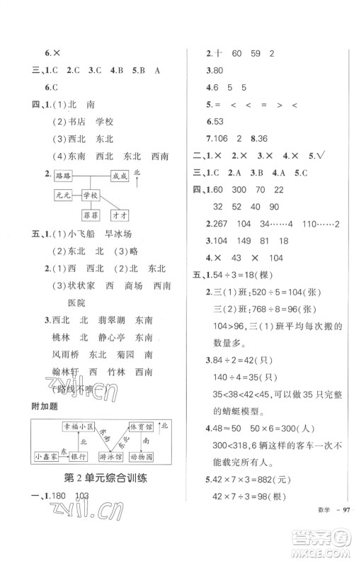 武汉出版社2023状元成才路创优作业100分三年级数学下册人教版贵州专版参考答案