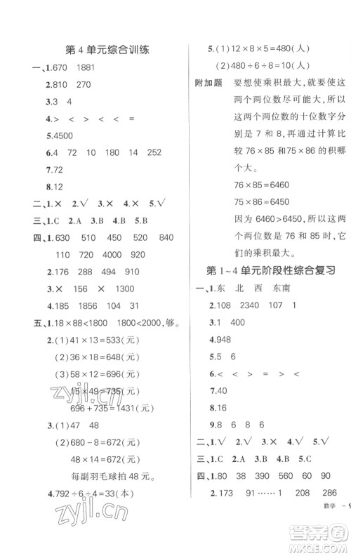 武汉出版社2023状元成才路创优作业100分三年级数学下册人教版贵州专版参考答案