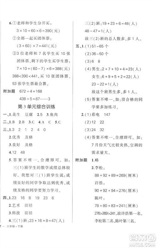 武汉出版社2023状元成才路创优作业100分三年级数学下册人教版贵州专版参考答案