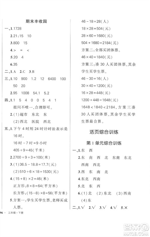 武汉出版社2023状元成才路创优作业100分三年级数学下册人教版贵州专版参考答案