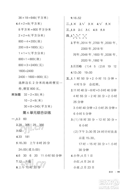 武汉出版社2023状元成才路创优作业100分三年级数学下册人教版贵州专版参考答案