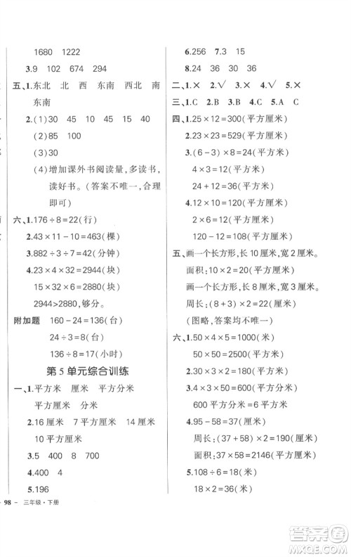 武汉出版社2023状元成才路创优作业100分三年级数学下册人教版贵州专版参考答案