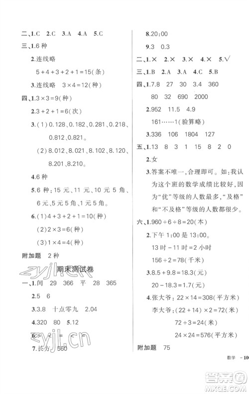 武汉出版社2023状元成才路创优作业100分三年级数学下册人教版贵州专版参考答案