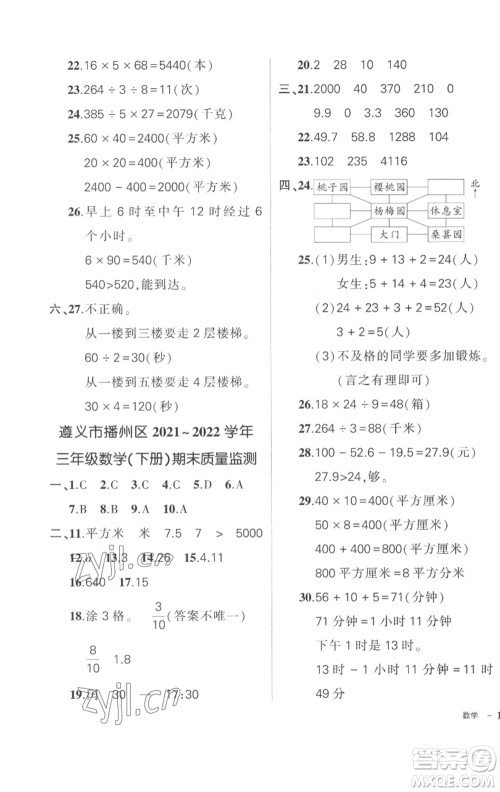 武汉出版社2023状元成才路创优作业100分三年级数学下册人教版贵州专版参考答案