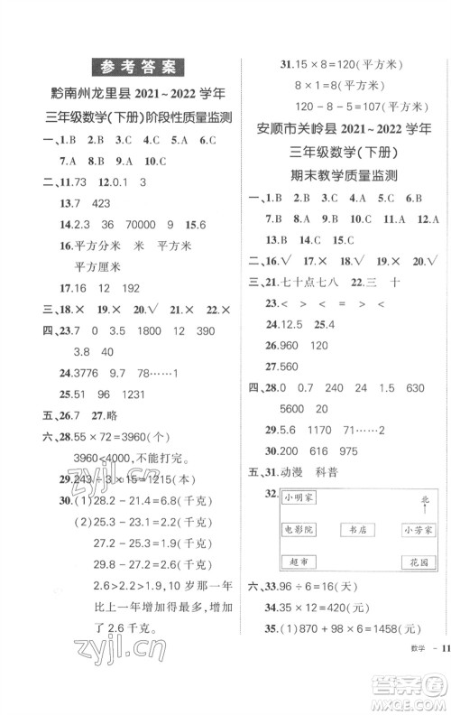 武汉出版社2023状元成才路创优作业100分三年级数学下册人教版贵州专版参考答案