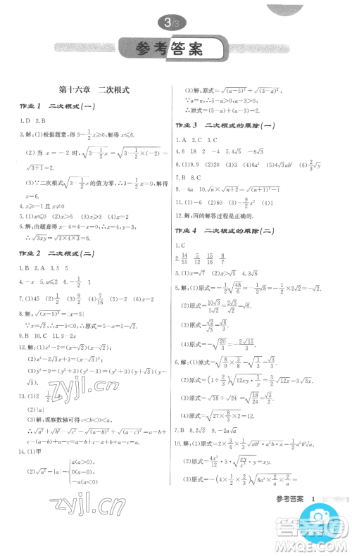 龙门书局2023启东中学作业本八年级下册数学人教版参考答案 龙门书局2023启东中学作业本八年级下册数学人教版参考答案
