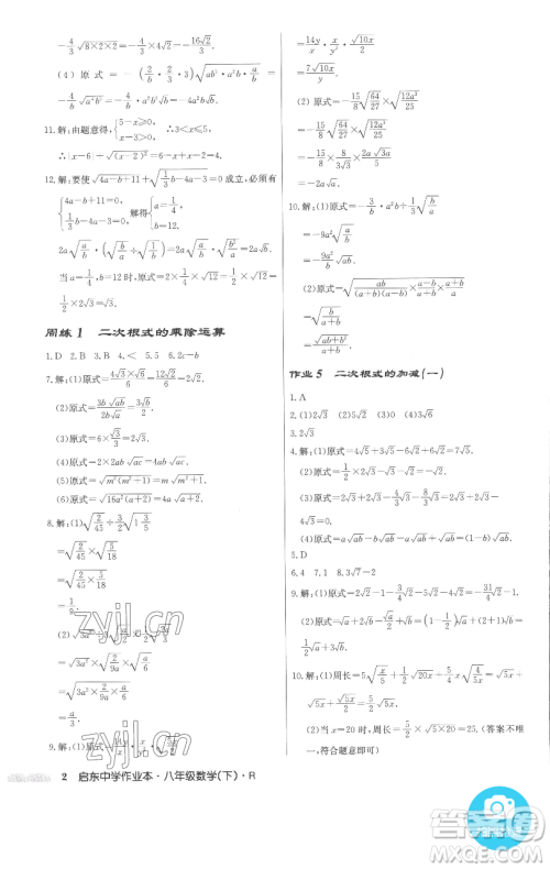龙门书局2023启东中学作业本八年级下册数学人教版参考答案 龙门书局2023启东中学作业本八年级下册数学人教版参考答案
