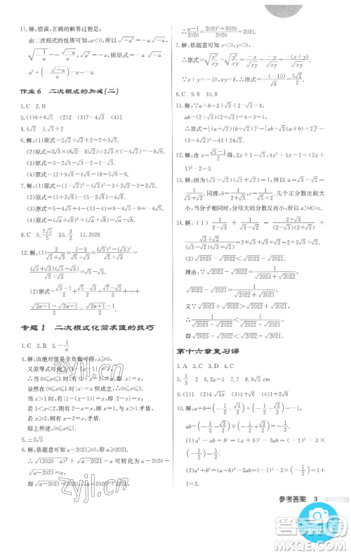 龙门书局2023启东中学作业本八年级下册数学人教版参考答案 龙门书局2023启东中学作业本八年级下册数学人教版参考答案