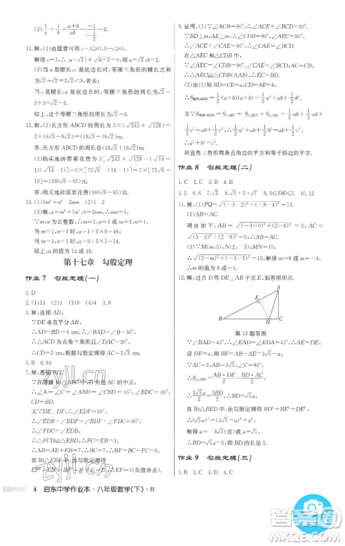 龙门书局2023启东中学作业本八年级下册数学人教版参考答案 龙门书局2023启东中学作业本八年级下册数学人教版参考答案