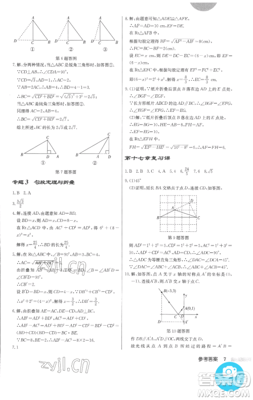 龙门书局2023启东中学作业本八年级下册数学人教版参考答案 龙门书局2023启东中学作业本八年级下册数学人教版参考答案