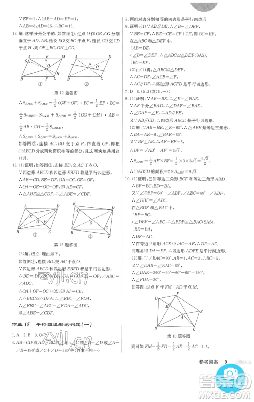 龙门书局2023启东中学作业本八年级下册数学人教版参考答案 龙门书局2023启东中学作业本八年级下册数学人教版参考答案