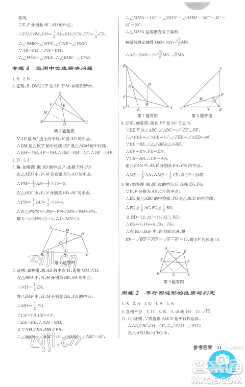 龙门书局2023启东中学作业本八年级下册数学人教版参考答案 龙门书局2023启东中学作业本八年级下册数学人教版参考答案