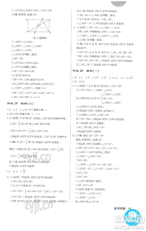 龙门书局2023启东中学作业本八年级下册数学人教版参考答案 龙门书局2023启东中学作业本八年级下册数学人教版参考答案