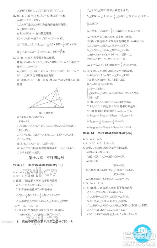 龙门书局2023启东中学作业本八年级下册数学人教版参考答案