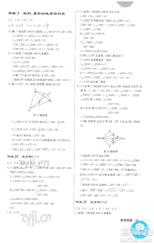 龙门书局2023启东中学作业本八年级下册数学人教版参考答案 龙门书局2023启东中学作业本八年级下册数学人教版参考答案