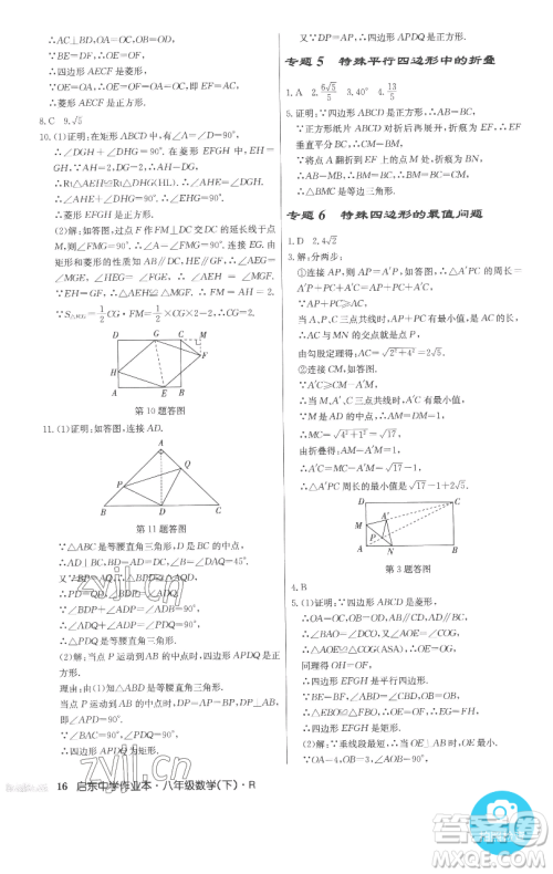 龙门书局2023启东中学作业本八年级下册数学人教版参考答案 龙门书局2023启东中学作业本八年级下册数学人教版参考答案