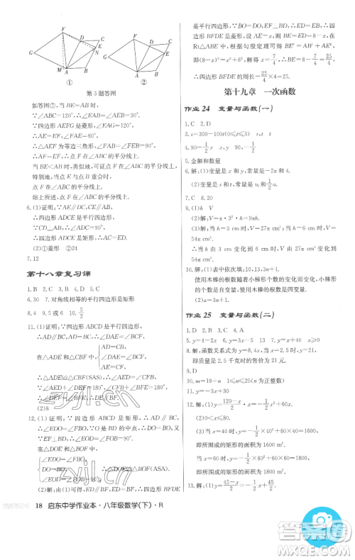 龙门书局2023启东中学作业本八年级下册数学人教版参考答案 龙门书局2023启东中学作业本八年级下册数学人教版参考答案