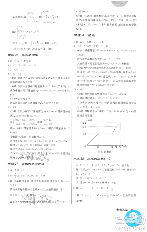 龙门书局2023启东中学作业本八年级下册数学人教版参考答案