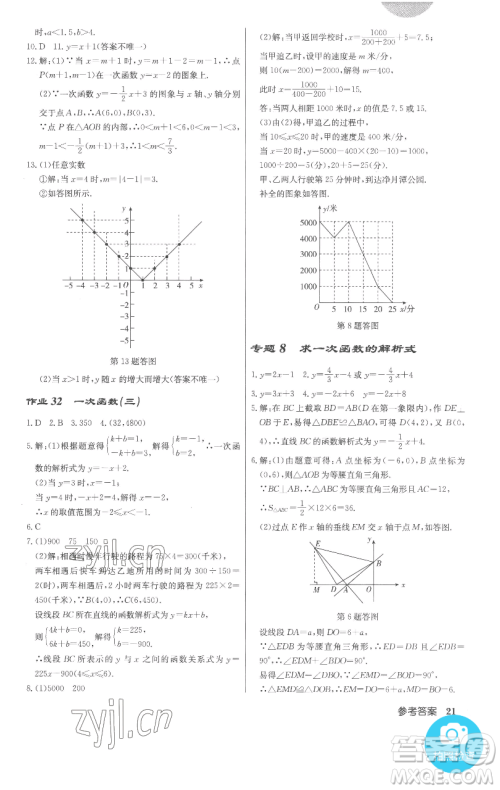 龙门书局2023启东中学作业本八年级下册数学人教版参考答案