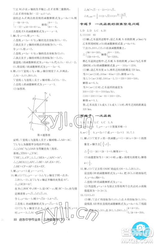 龙门书局2023启东中学作业本八年级下册数学人教版参考答案 龙门书局2023启东中学作业本八年级下册数学人教版参考答案