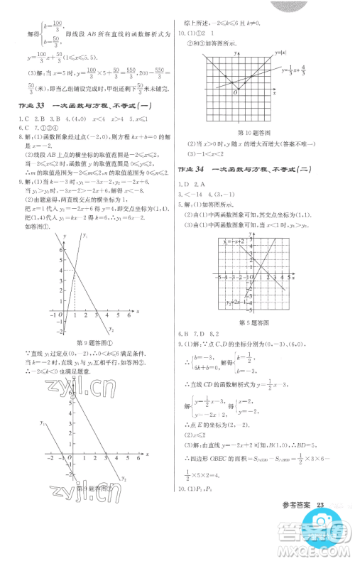 龙门书局2023启东中学作业本八年级下册数学人教版参考答案 龙门书局2023启东中学作业本八年级下册数学人教版参考答案