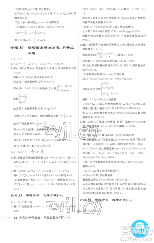 龙门书局2023启东中学作业本八年级下册数学人教版参考答案 龙门书局2023启东中学作业本八年级下册数学人教版参考答案