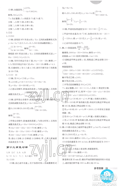 龙门书局2023启东中学作业本八年级下册数学人教版参考答案 龙门书局2023启东中学作业本八年级下册数学人教版参考答案
