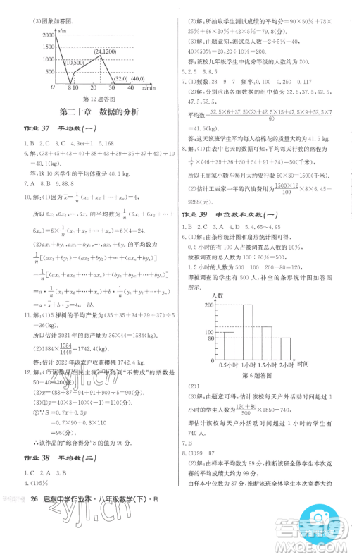 龙门书局2023启东中学作业本八年级下册数学人教版参考答案 龙门书局2023启东中学作业本八年级下册数学人教版参考答案