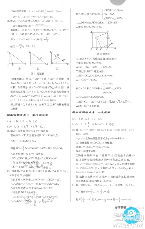 龙门书局2023启东中学作业本八年级下册数学人教版参考答案 龙门书局2023启东中学作业本八年级下册数学人教版参考答案