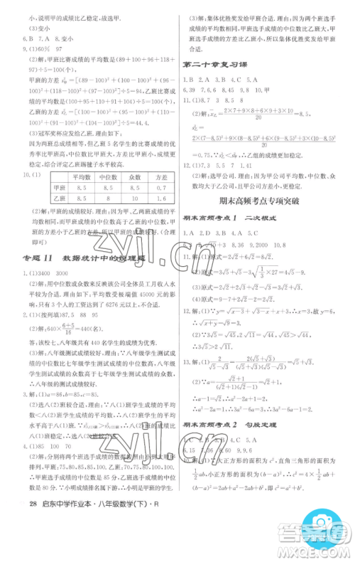 龙门书局2023启东中学作业本八年级下册数学人教版参考答案 龙门书局2023启东中学作业本八年级下册数学人教版参考答案