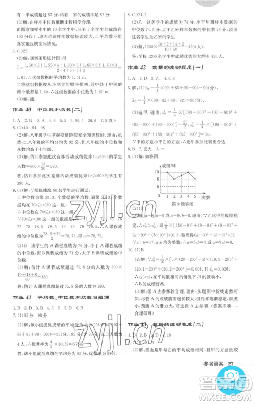 龙门书局2023启东中学作业本八年级下册数学人教版参考答案 龙门书局2023启东中学作业本八年级下册数学人教版参考答案