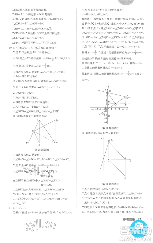 龙门书局2023启东中学作业本八年级下册数学人教版参考答案 龙门书局2023启东中学作业本八年级下册数学人教版参考答案