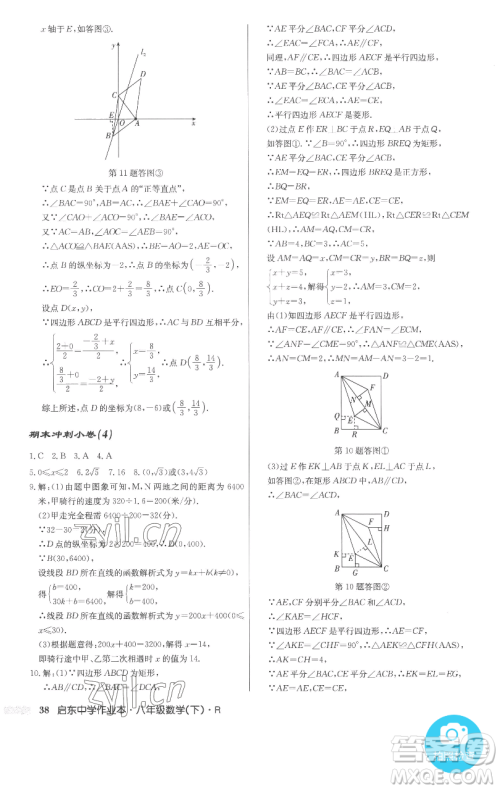 龙门书局2023启东中学作业本八年级下册数学人教版参考答案 龙门书局2023启东中学作业本八年级下册数学人教版参考答案